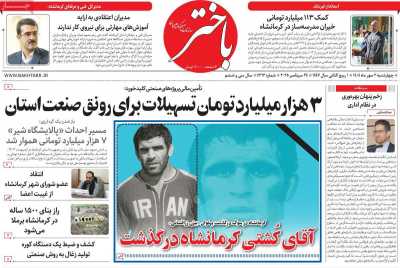 روزنامه باختر