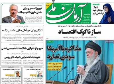 روزنامه آرمان ملی