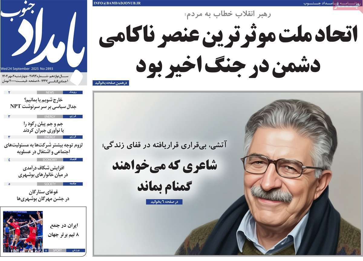 روزنامه بامداد جنوب