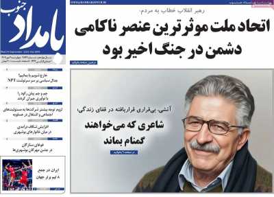روزنامه بامداد جنوب