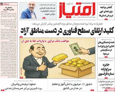 روزنامه امتیاز