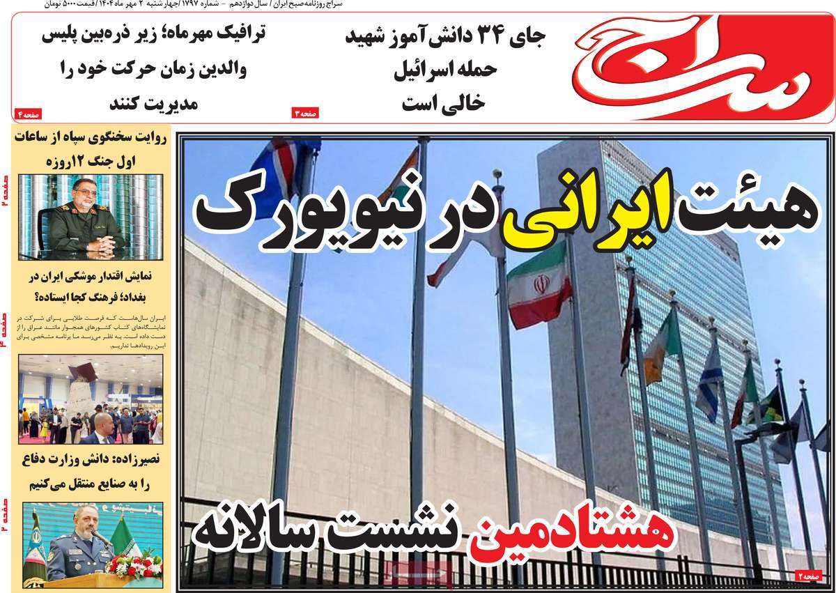 روزنامه سراج