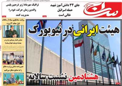 روزنامه سراج