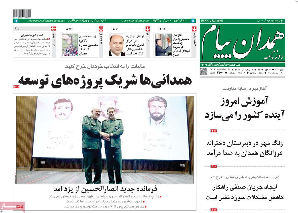 روزنامه همدان پیام
