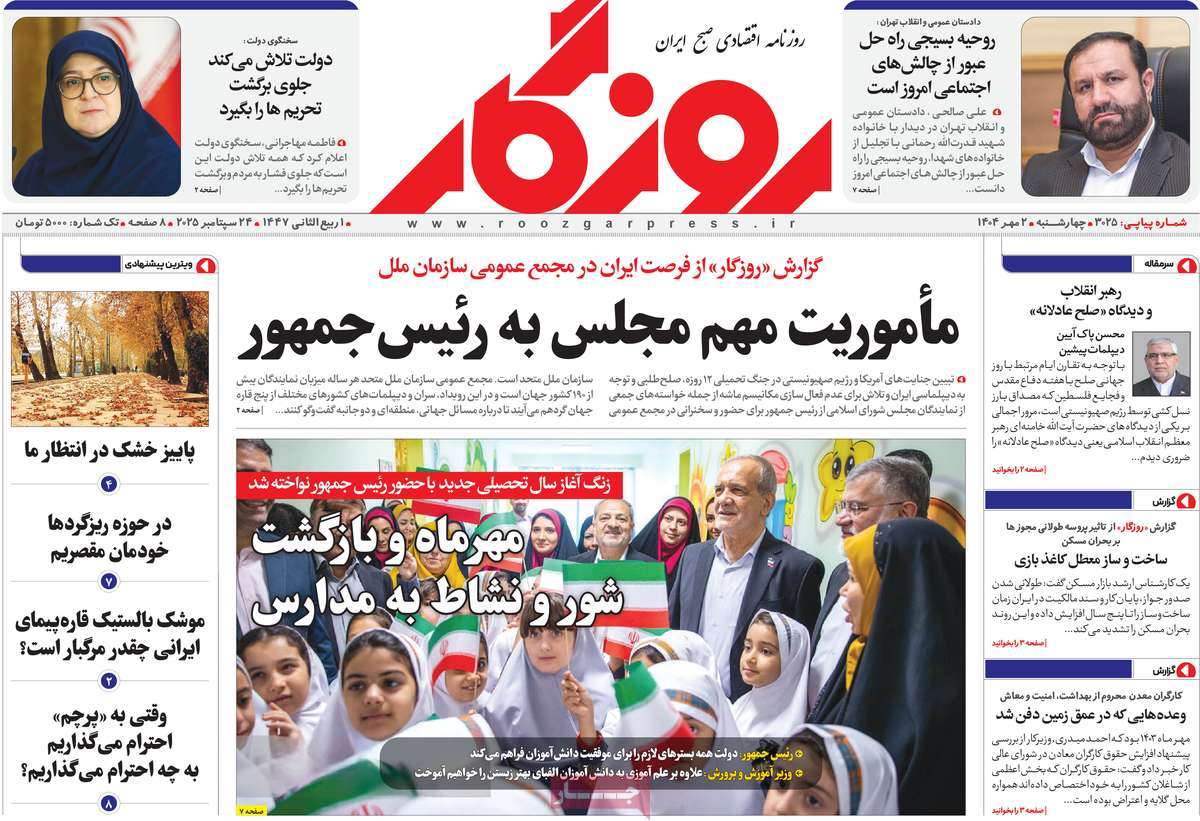 روزنامه روزگار