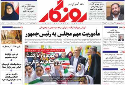 روزنامه روزگار