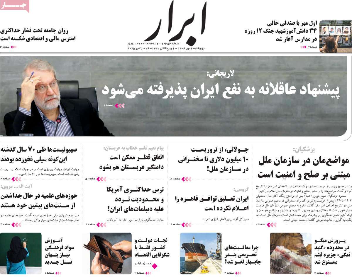 روزنامه ابرار