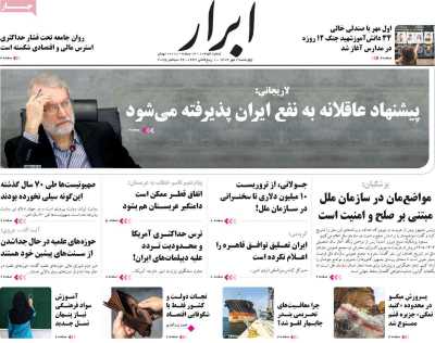 روزنامه ابرار