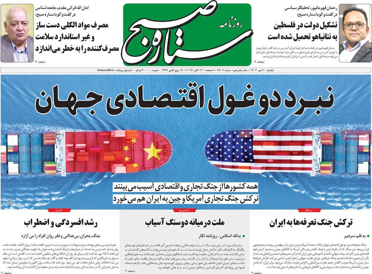 روزنامه ستاره صبح