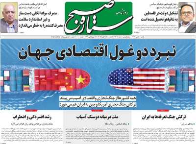 روزنامه ستاره صبح