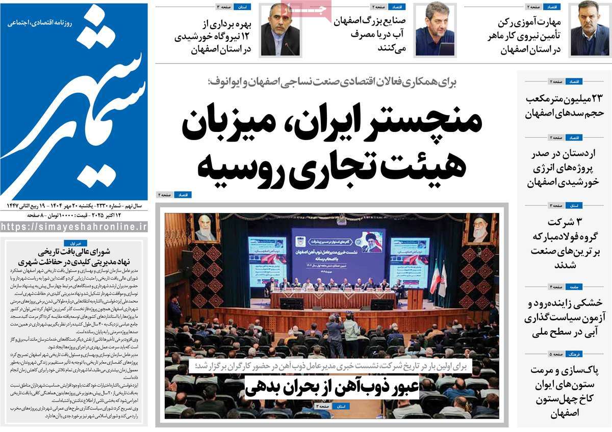 روزنامه سیمای شهر
