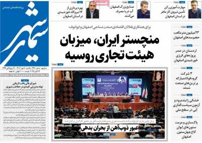 روزنامه سیمای شهر