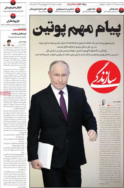 روزنامه سازندگی