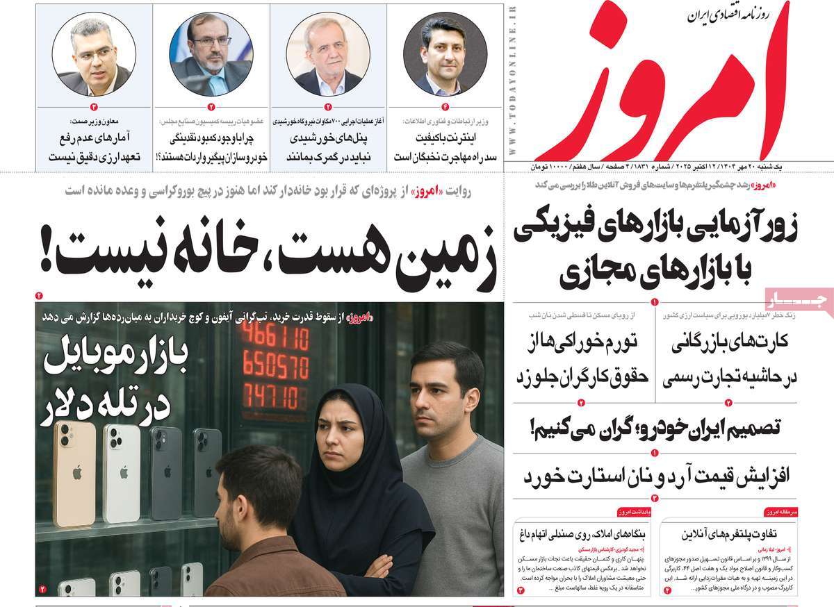 روزنامه امروز