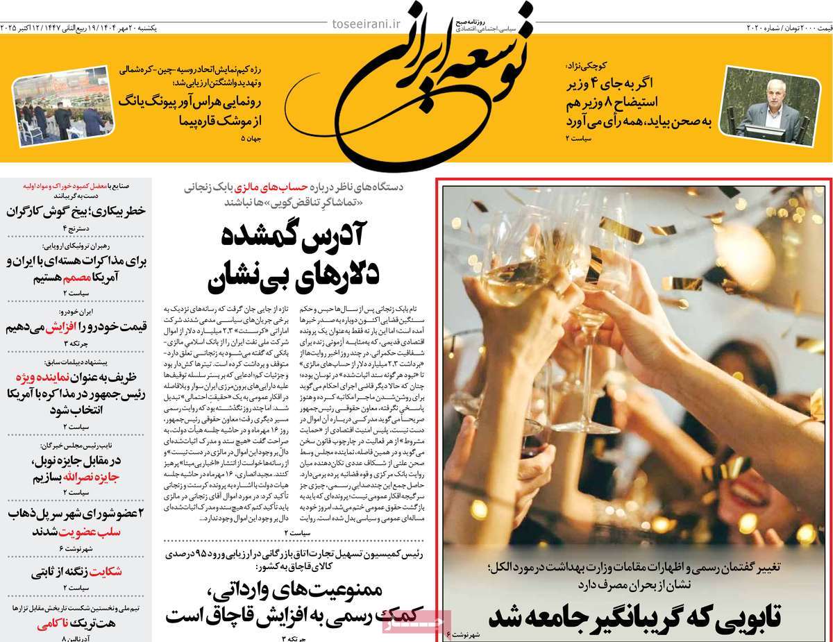 روزنامه توسعه ایرانی 