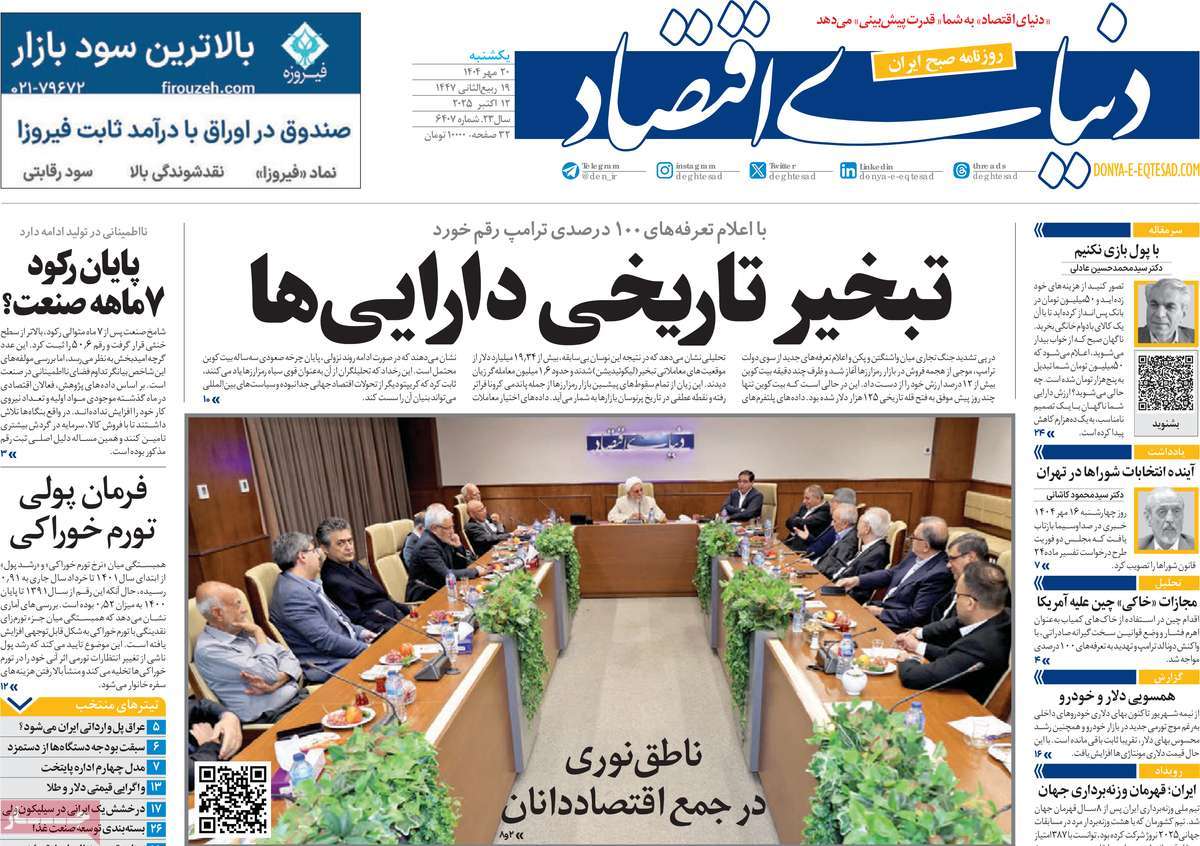 روزنامه دنیای اقتصاد