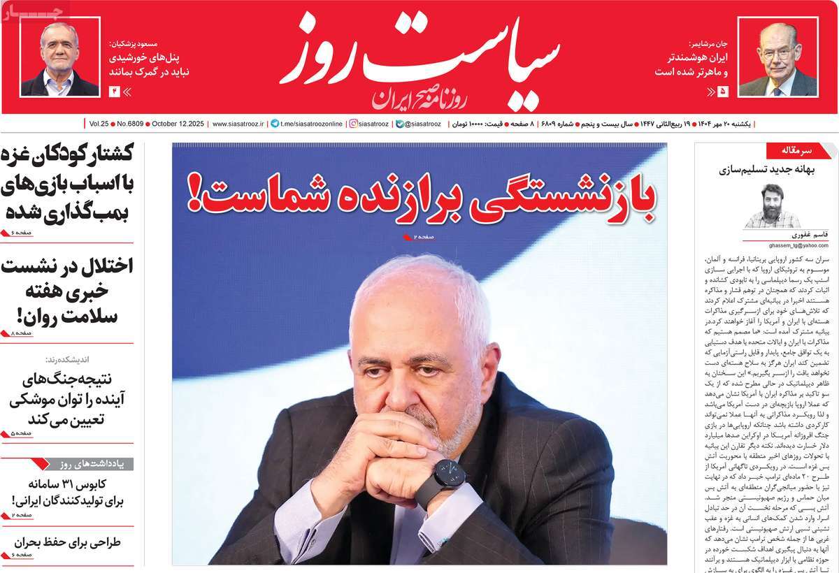 روزنامه سیاست روز