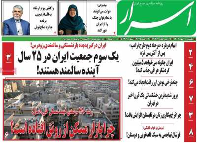روزنامه اسرار