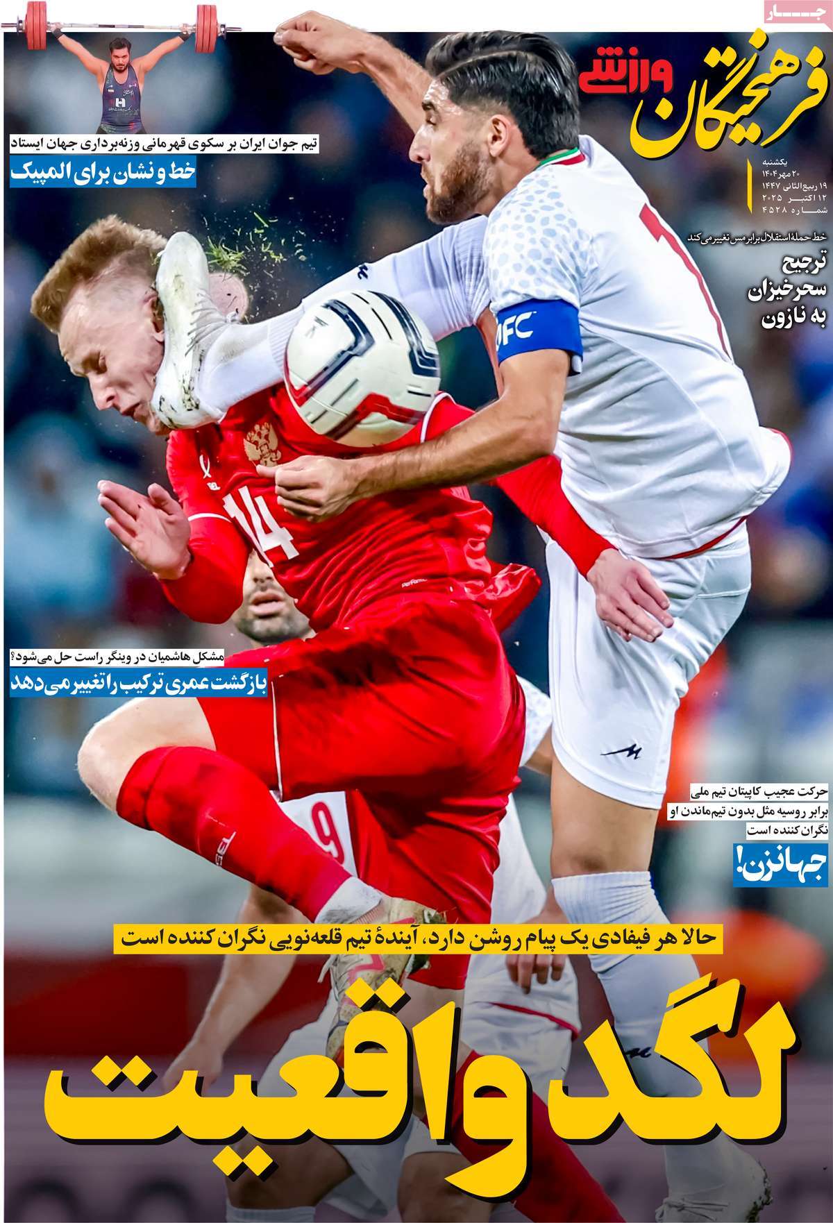 روزنامه فرهیختگان ورزشی