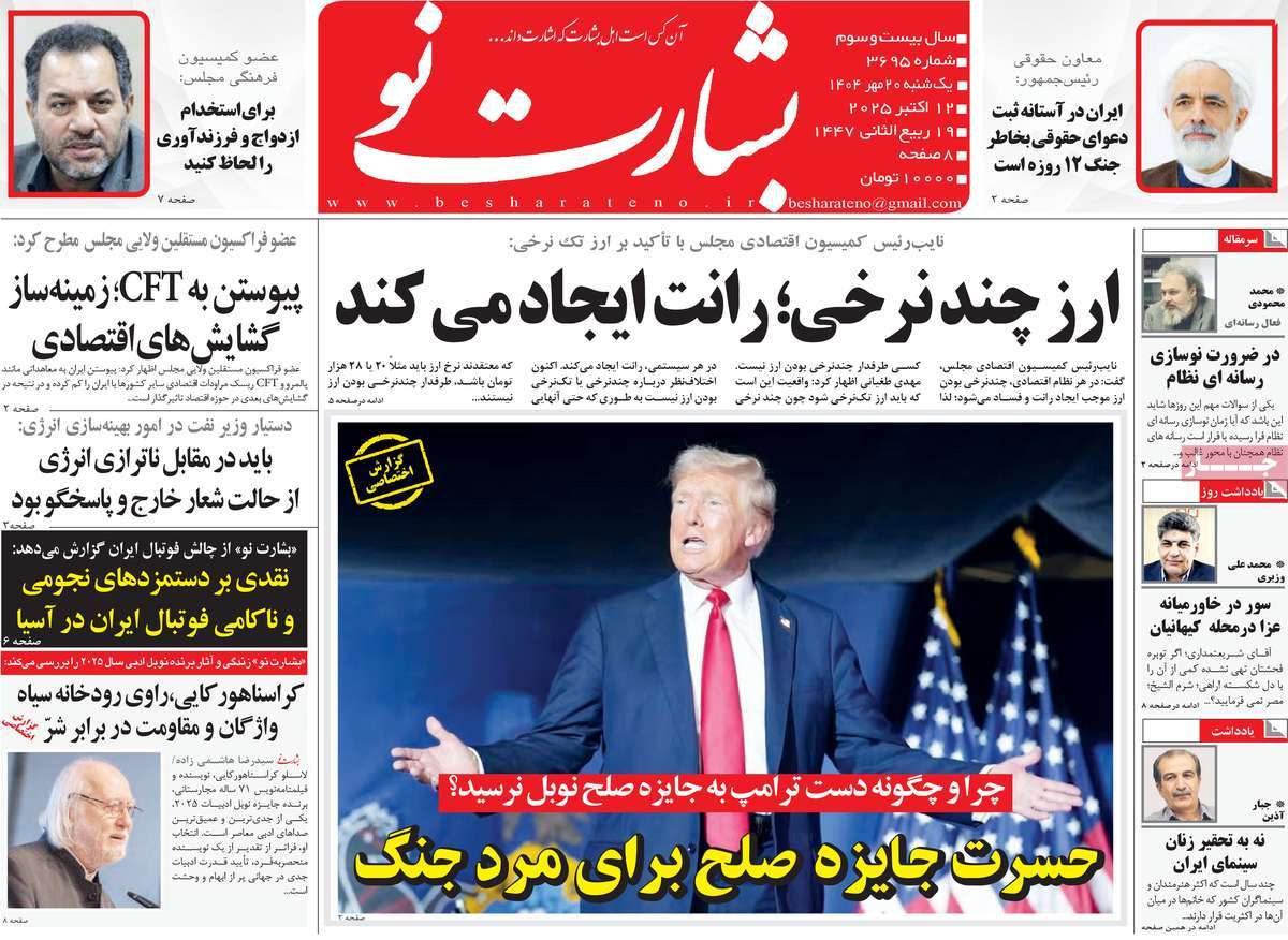 روزنامه بشارت نو