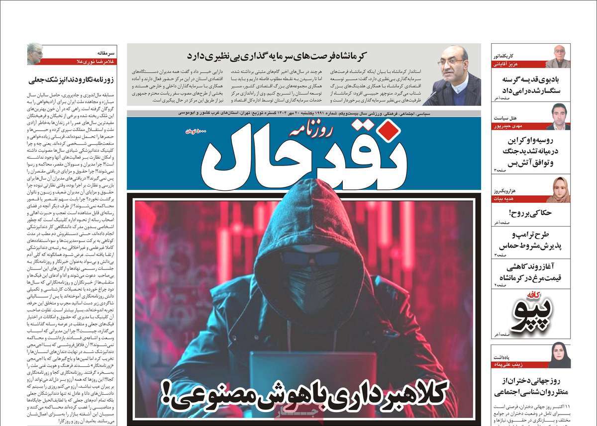 روزنامه نقد حال