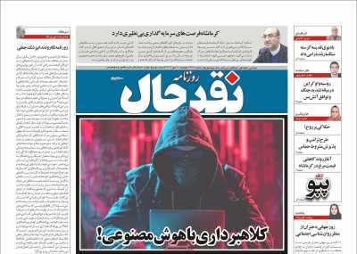 روزنامه نقد حال