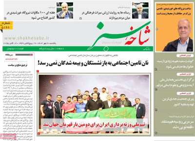 روزنامه شاخه سبز