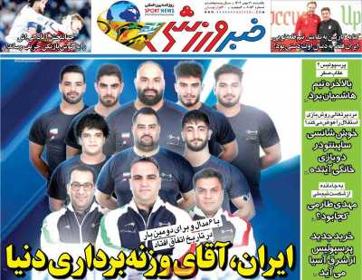 روزنامه خبر ورزشی