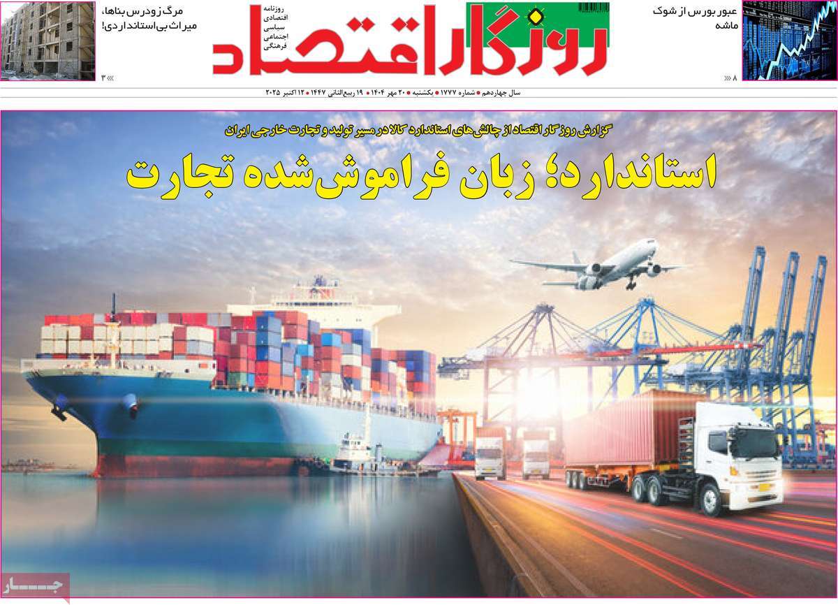 روزنامه روزگار اقتصاد