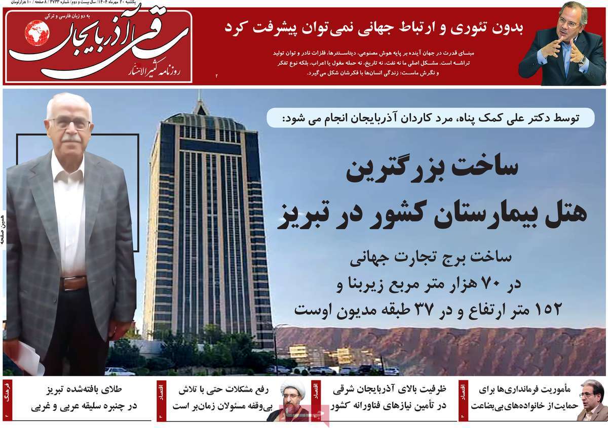 روزنامه ساقی آذربایجان