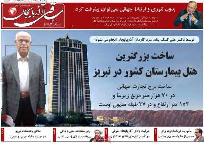 روزنامه ساقی آذربایجان