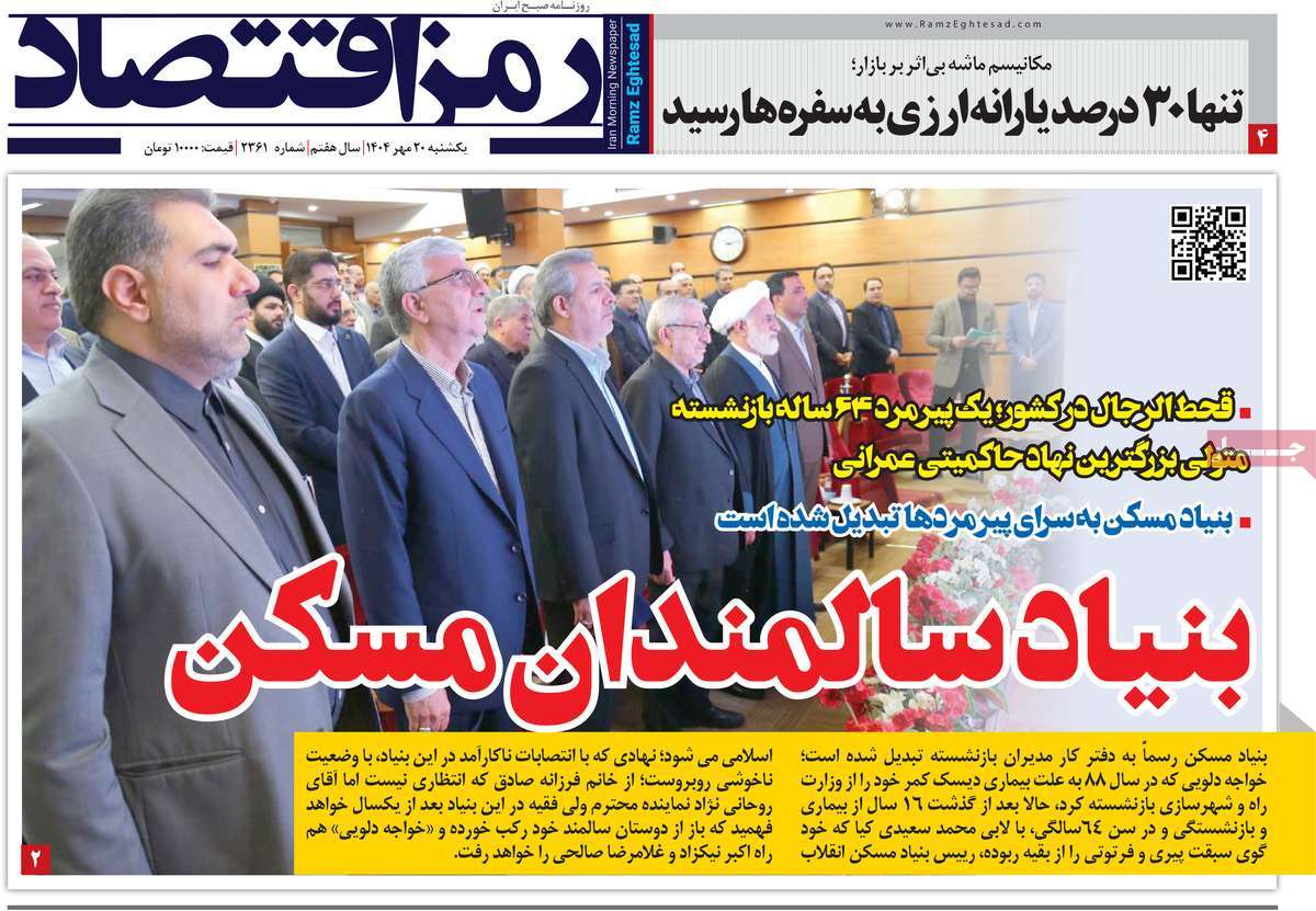 روزنامه رمزاقتصاد