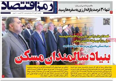 روزنامه رمزاقتصاد