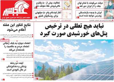 روزنامه عجب شیر