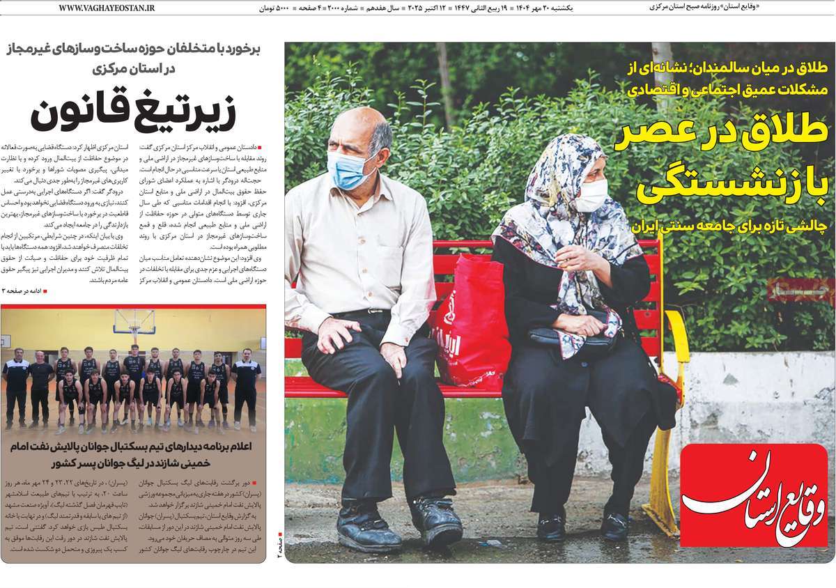 روزنامه وقایع‌ استان
