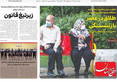 روزنامه وقایع استان