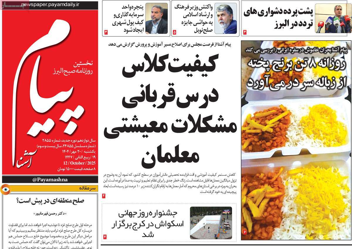 روزنامه پیام آشنا