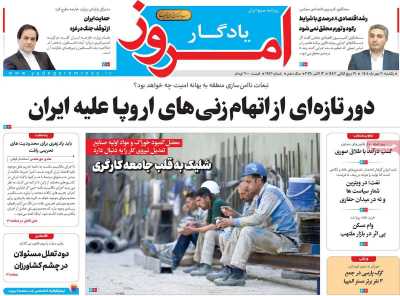 روزنامه یادگار امروز