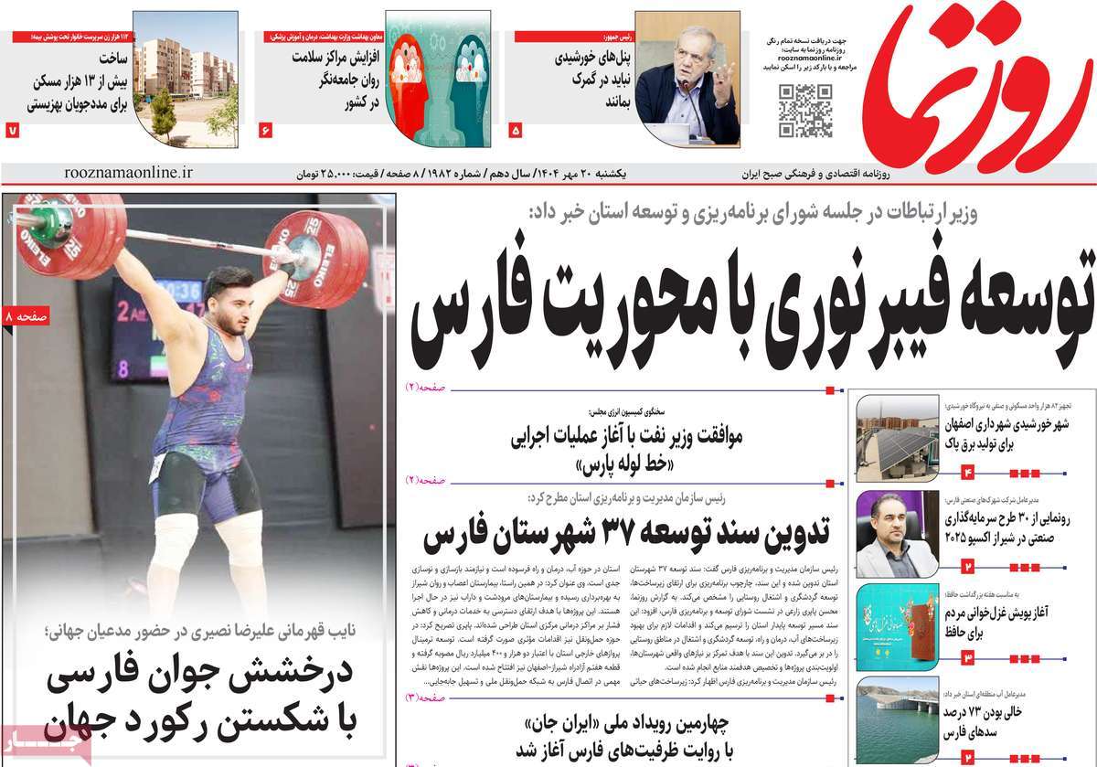 روزنامه روزنما
