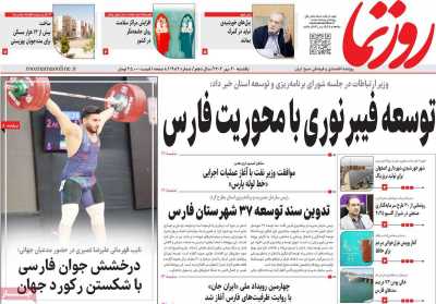روزنامه روزنما