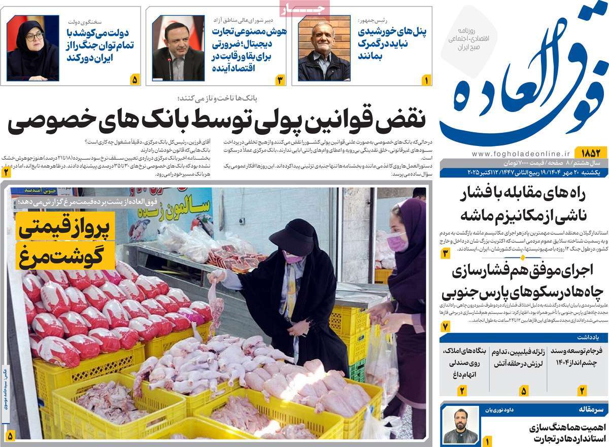 روزنامه فوق العاده