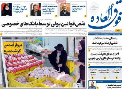 روزنامه فوق العاده