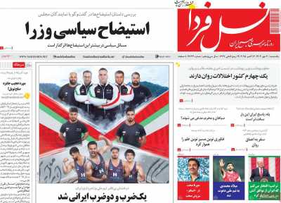 روزنامه نسل فردا