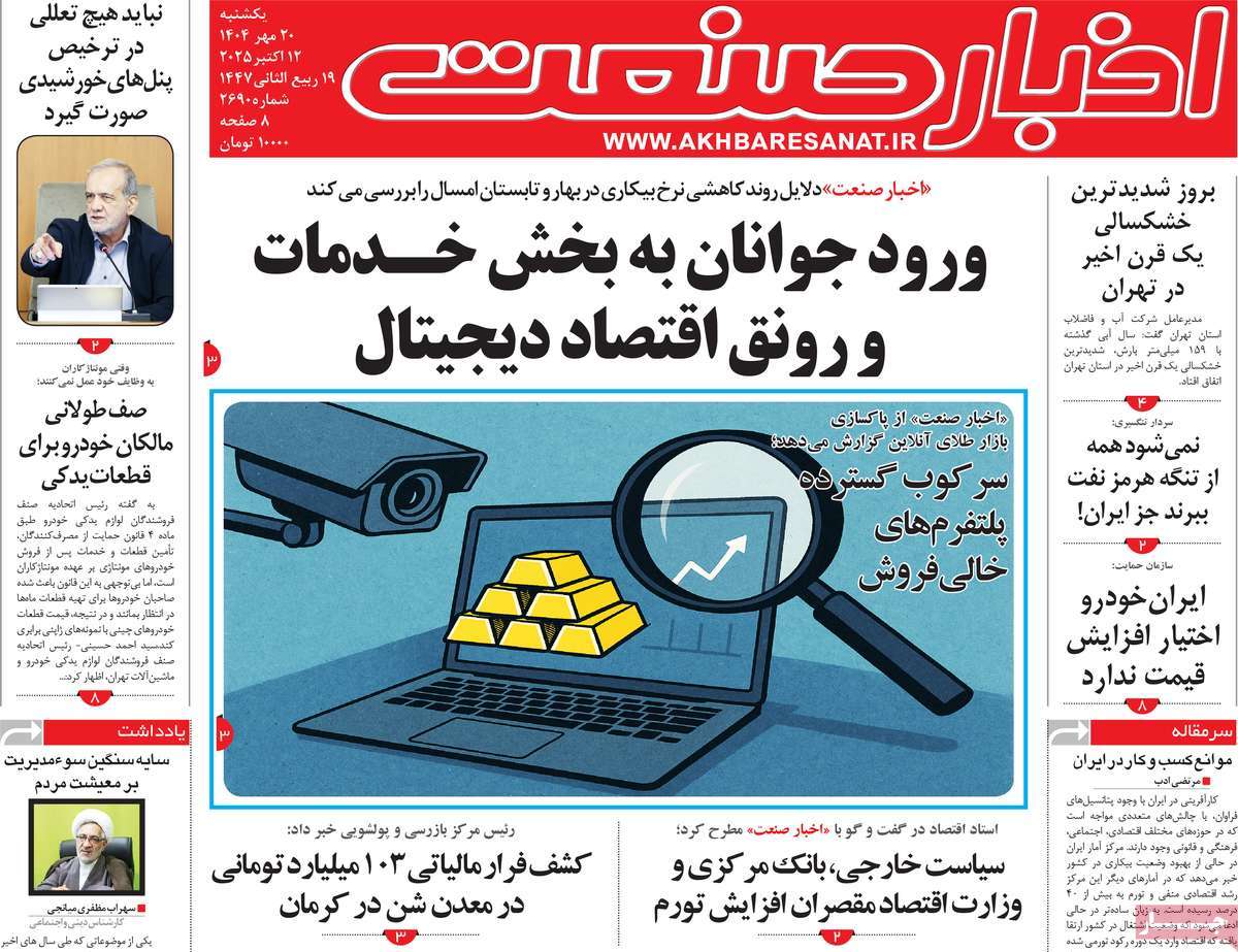 روزنامه اخبار صنعت
