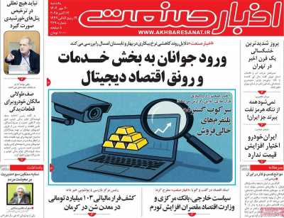 روزنامه اخبار صنعت