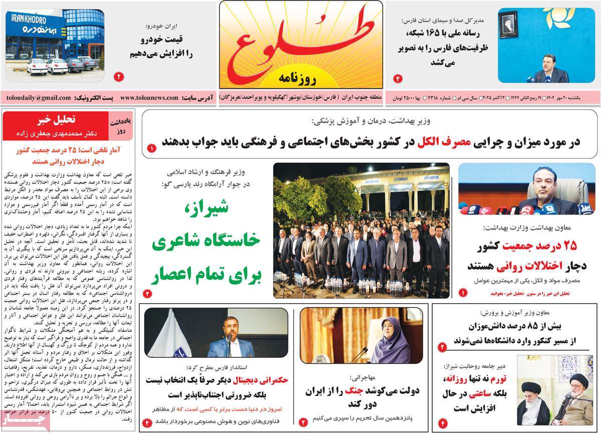 روزنامه طلوع