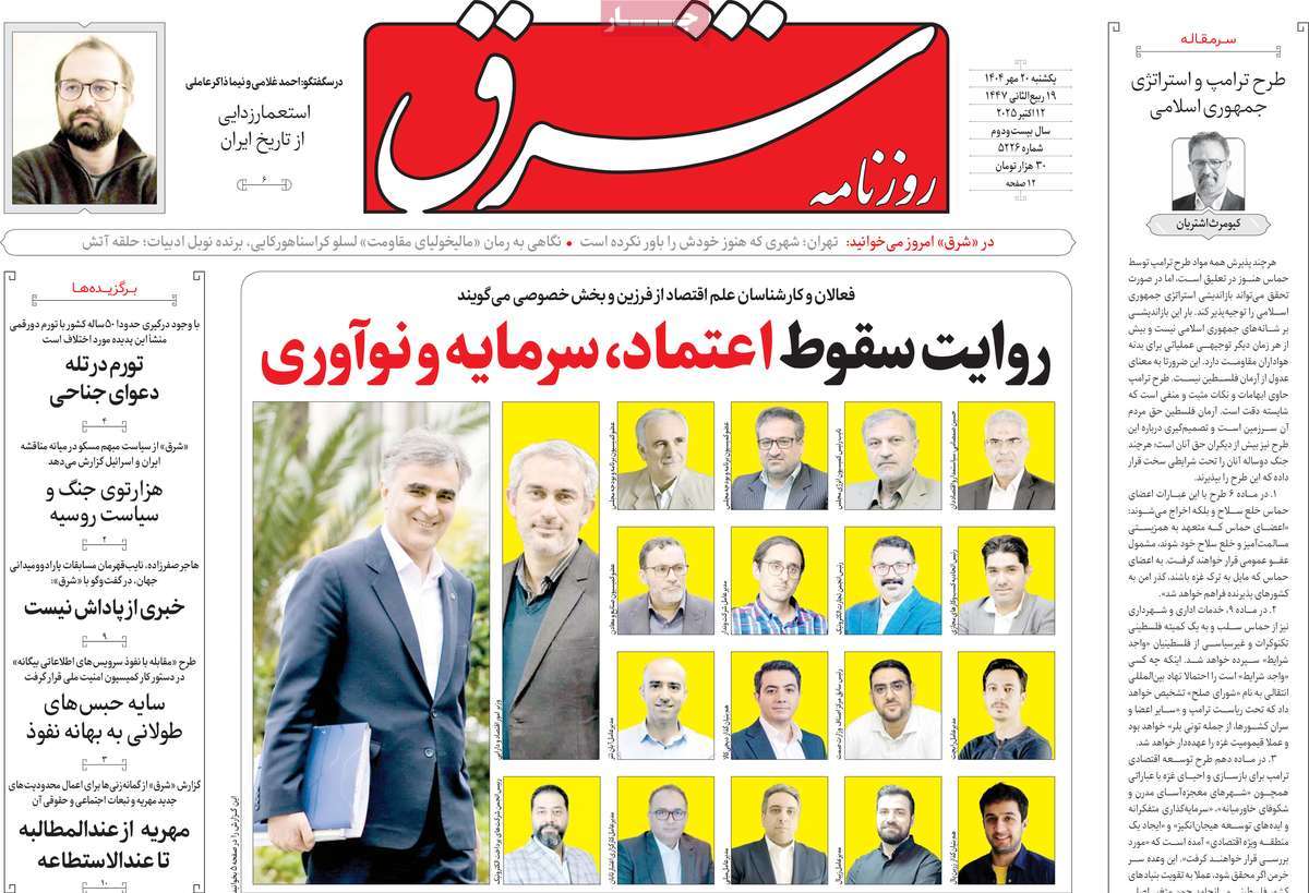 روزنامه شرق