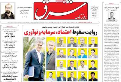 روزنامه شرق