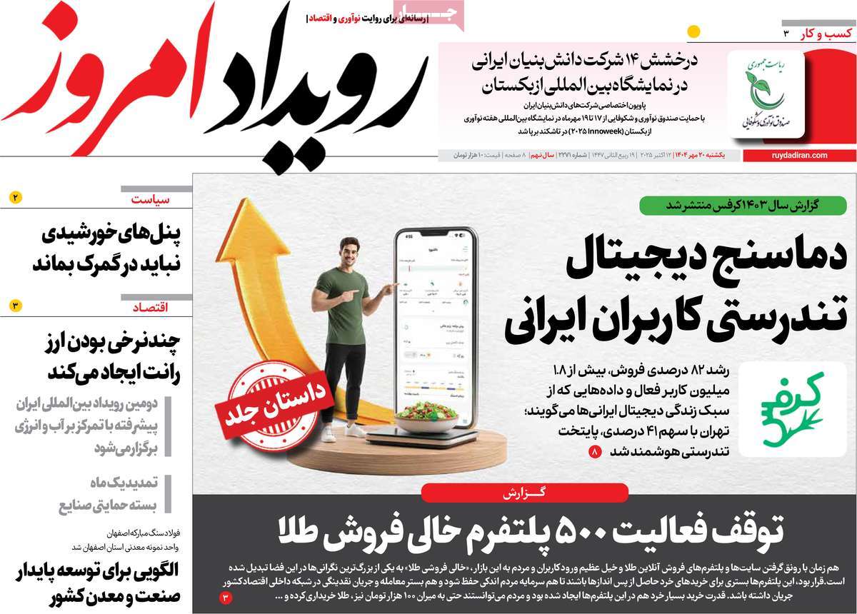 روزنامه رویداد امروز