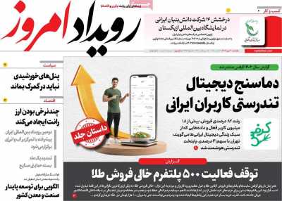 روزنامه رویداد امروز